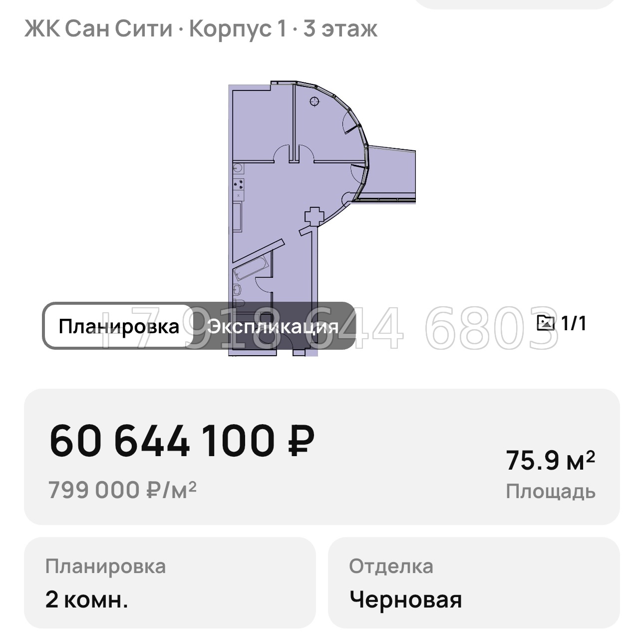 № 9. ЖК Сан-Сити Сочи  - миниатюра 66