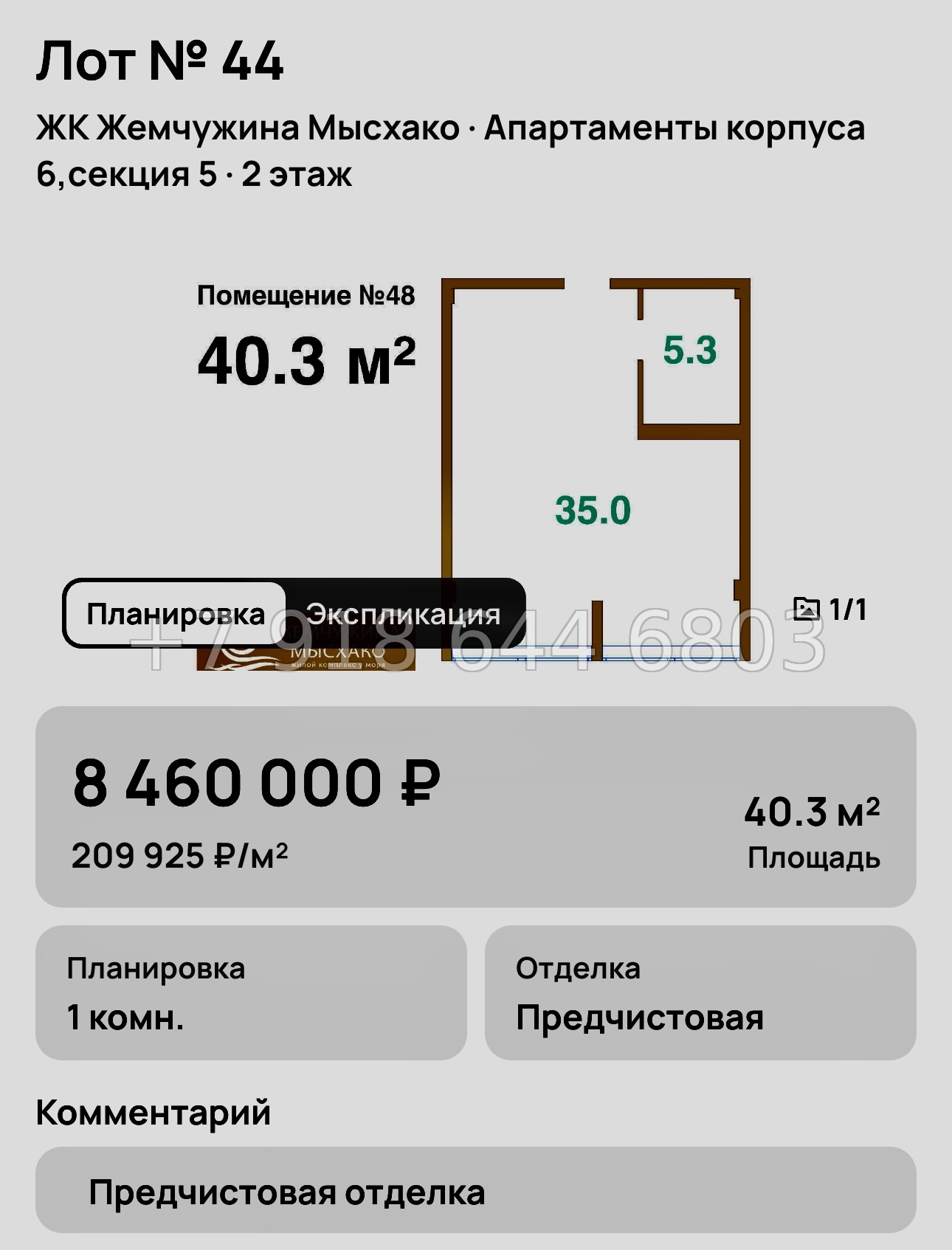 № 8. Новороссийск ЖК Жемчужина Мысхако  - миниатюра 72