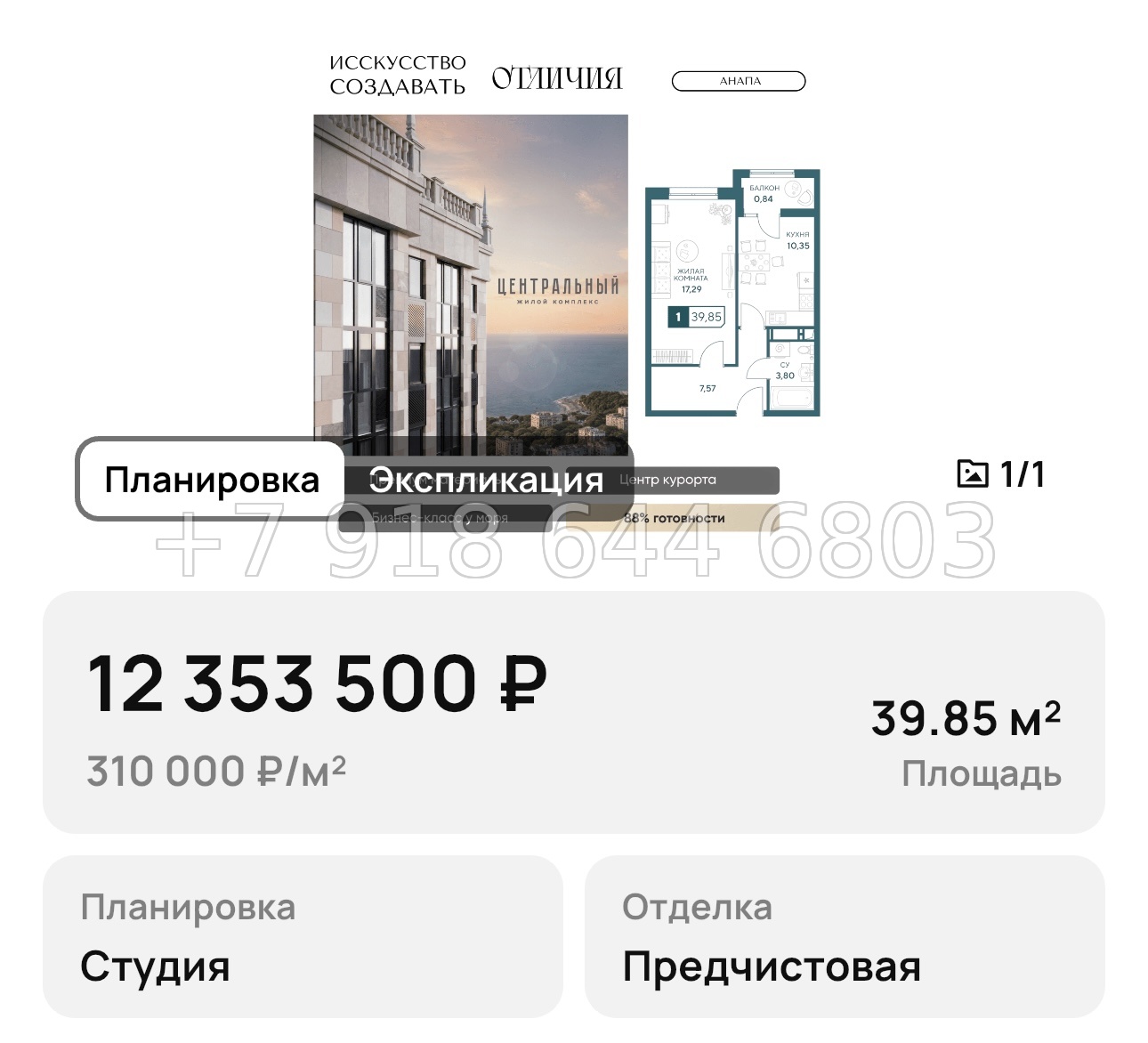 № 18. Анапа ЖК Центральный  - миниатюра 9