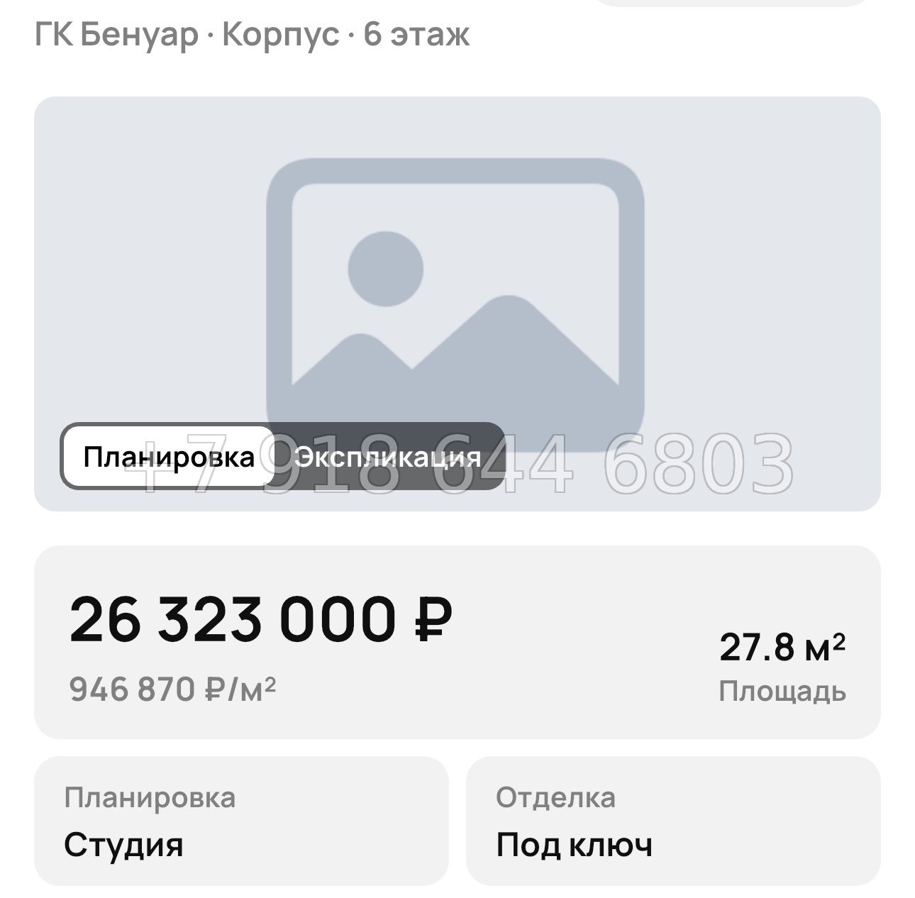 № 11. ГК Бенуар Сочи - миниатюра 50