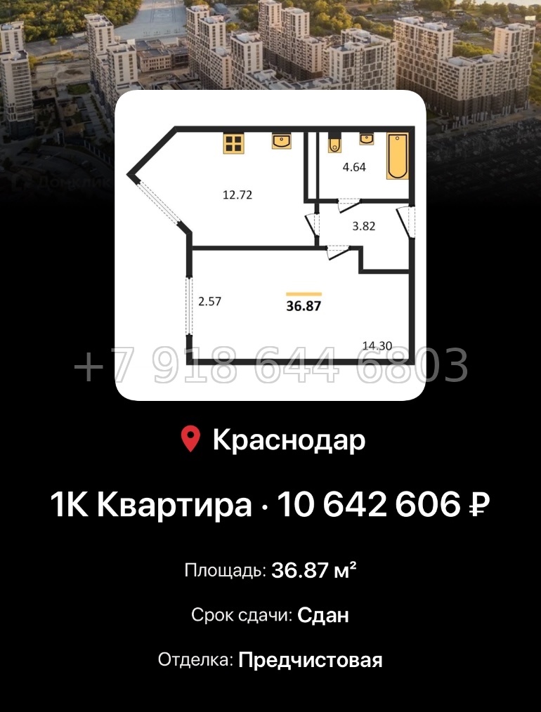 № 8. ЖК Гарантия на Обрывной Краснодар  - миниатюра 64