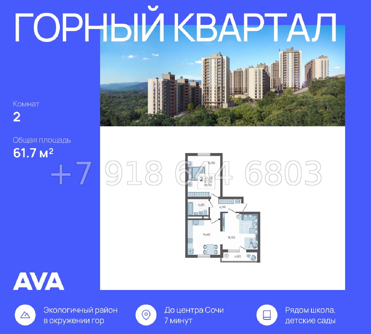 № 5. ЖК Горный Квартал Сочи  - миниатюра 31