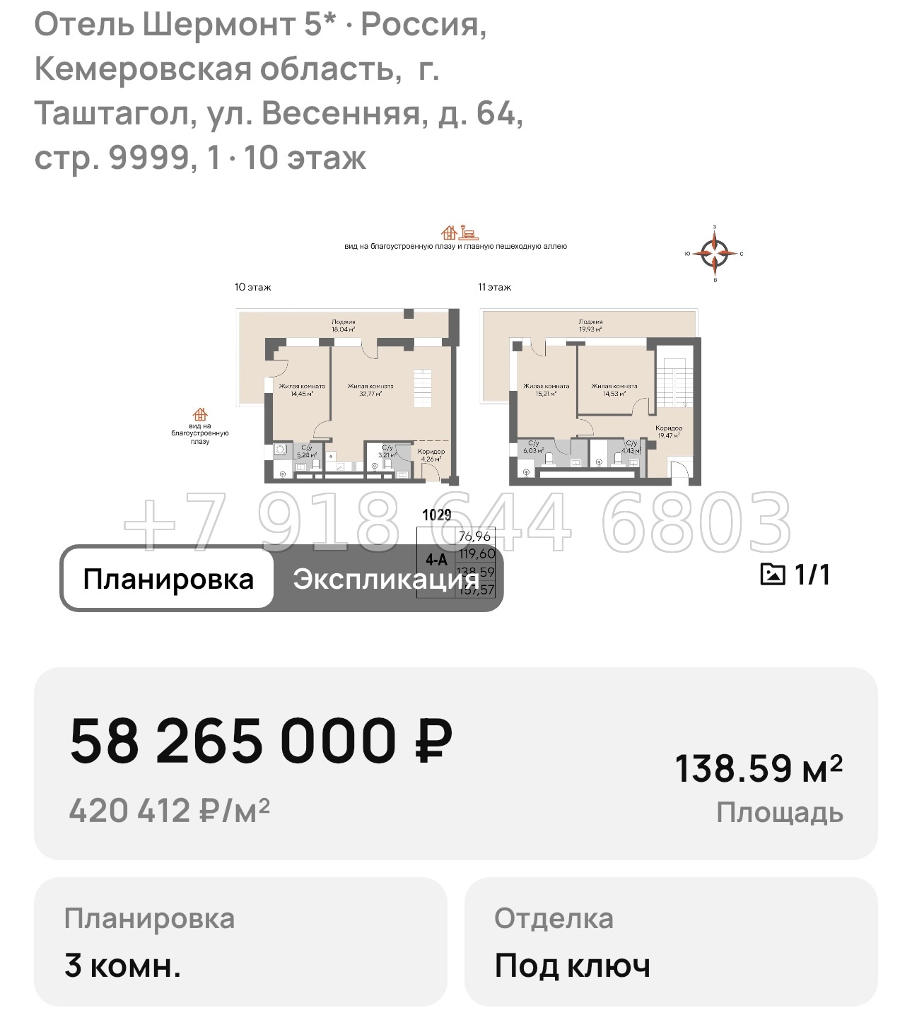 № 1. Отель Шермонт 5* Шерегеш  - миниатюра 78