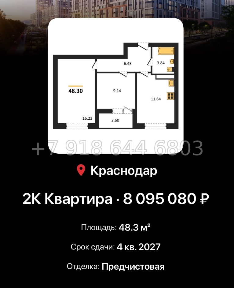 № 3. ЖК Архитектор Краснодар  ЮгСтройИнвест Кубань Прикубанский адм. округ район - миниатюра 64