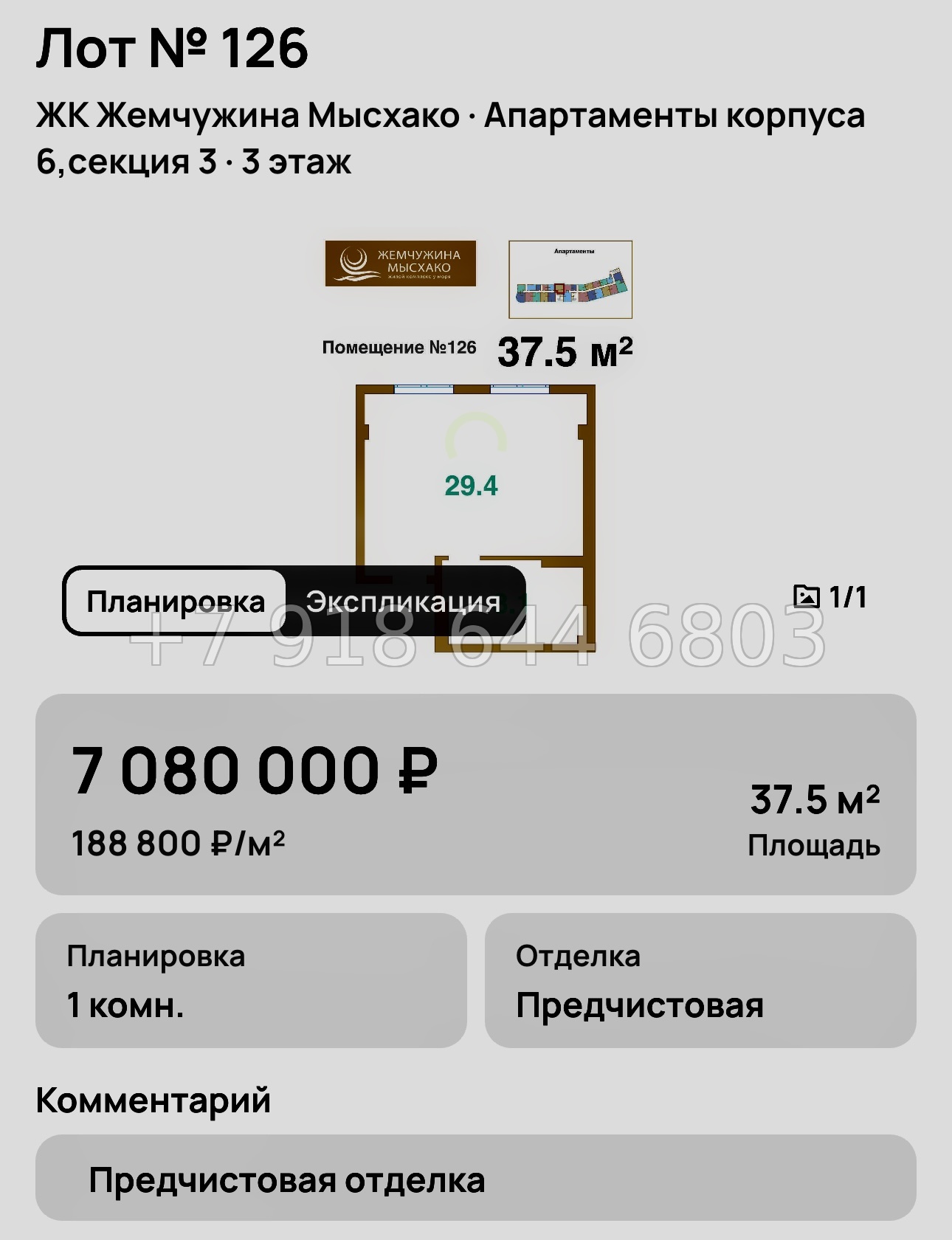 № 8. Новороссийск ЖК Жемчужина Мысхако  - миниатюра 48