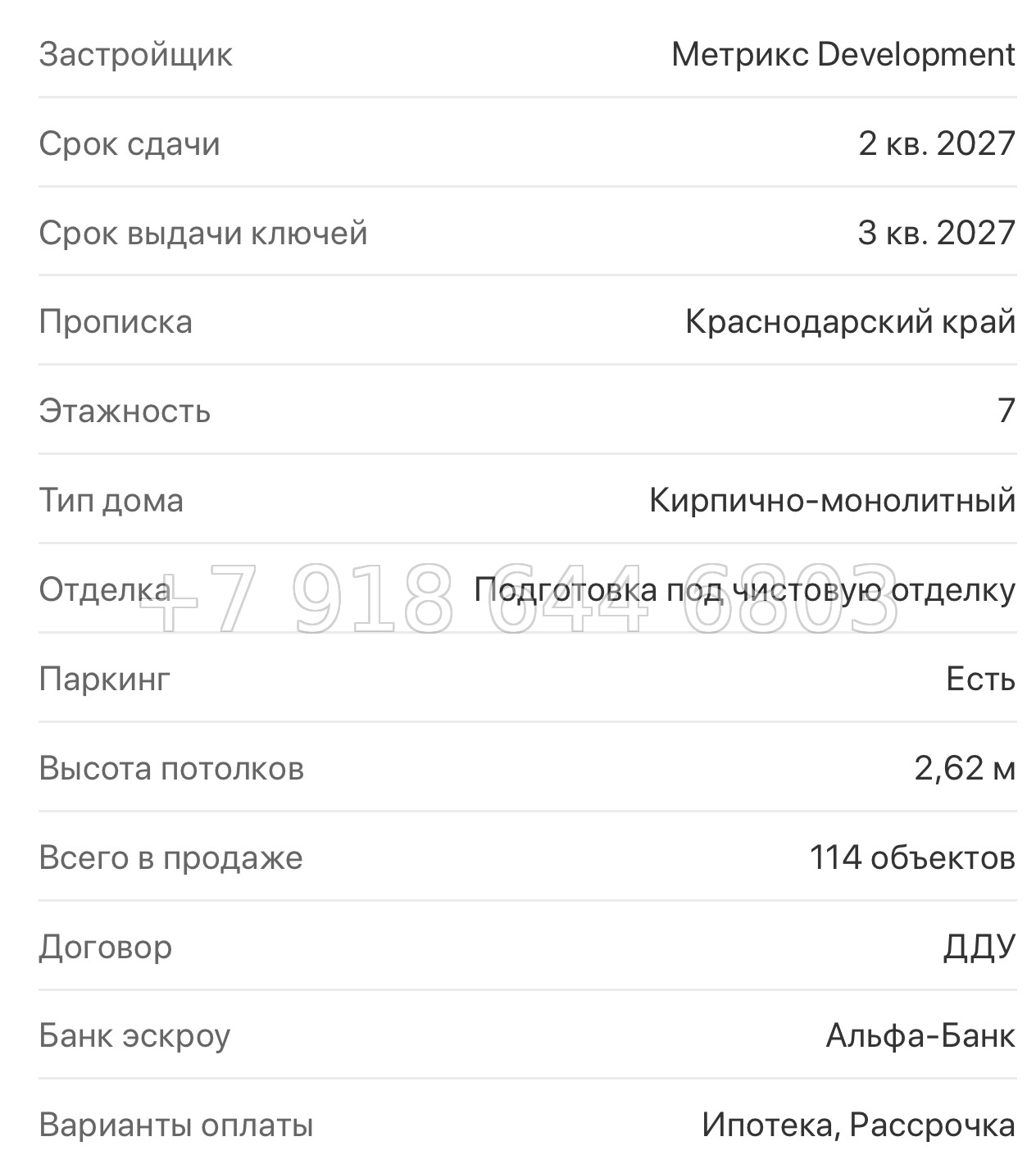№ 4. ЖК Атаманский сад Краснодар Метрикс Development Брюховецкий р-н - миниатюра 15