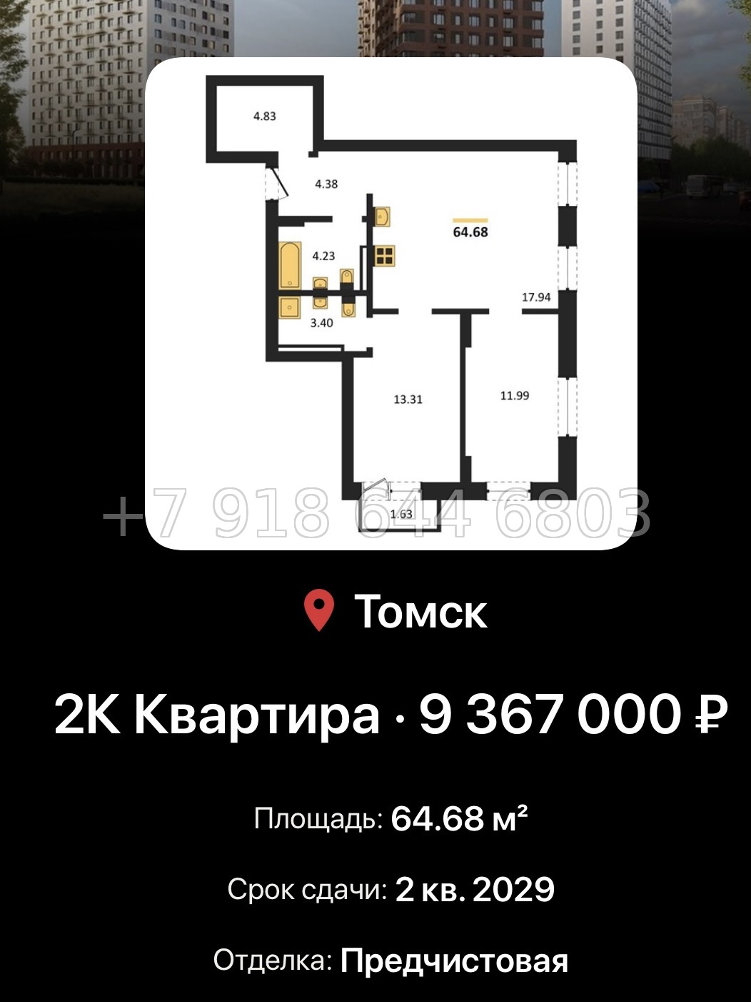 № 1. ЖК 1804 Квартал на Сибирской Томск - миниатюра 54